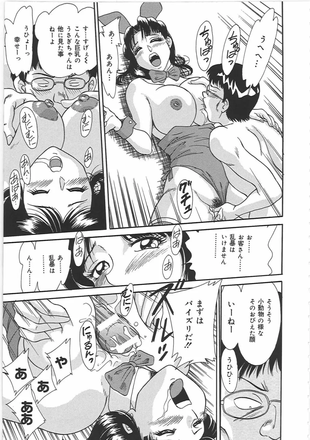 超おねーさん天国 2 -禁断編- Page.41