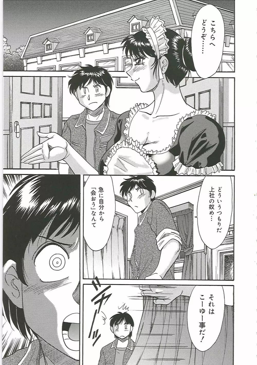 超おねーさん天国 4 -近親編- Page.111