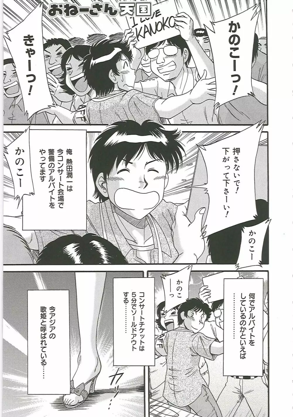 超おねーさん天国 4 -近親編- Page.139