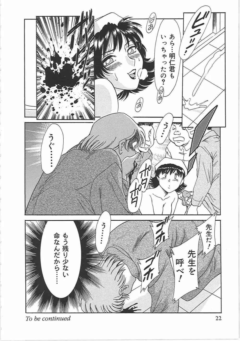 超おねーさん天国 4 -近親編- Page.30