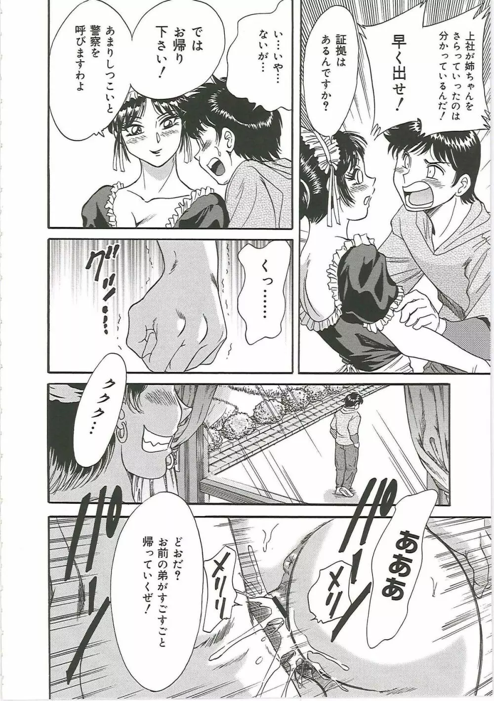 超おねーさん天国 4 -近親編- Page.96