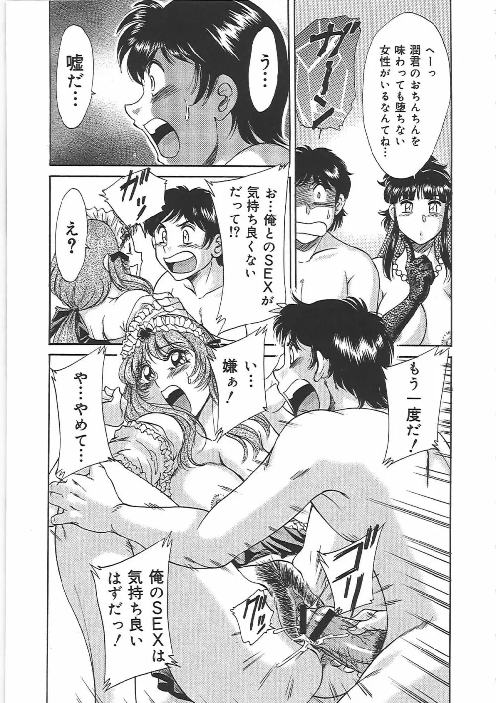 超おねーさん天国 5 -淫職編- Page.123