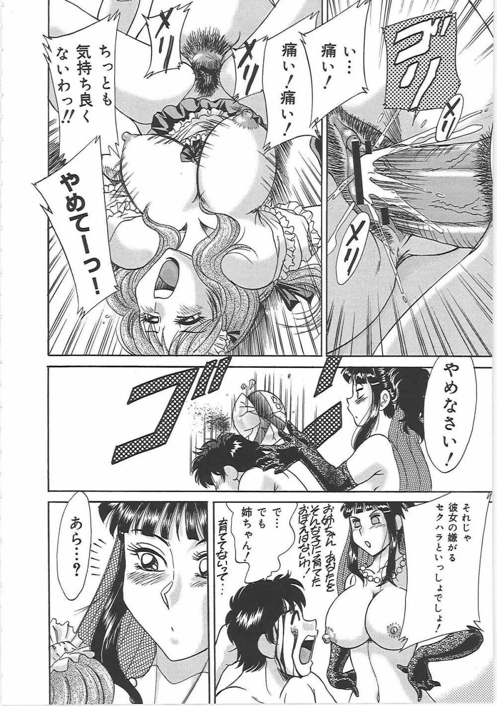 超おねーさん天国 5 -淫職編- Page.124