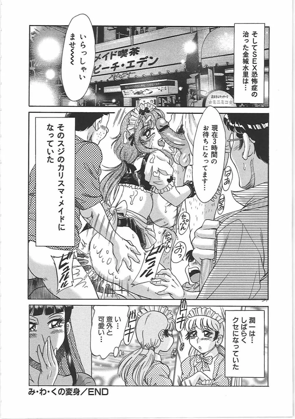 超おねーさん天国 5 -淫職編- Page.138