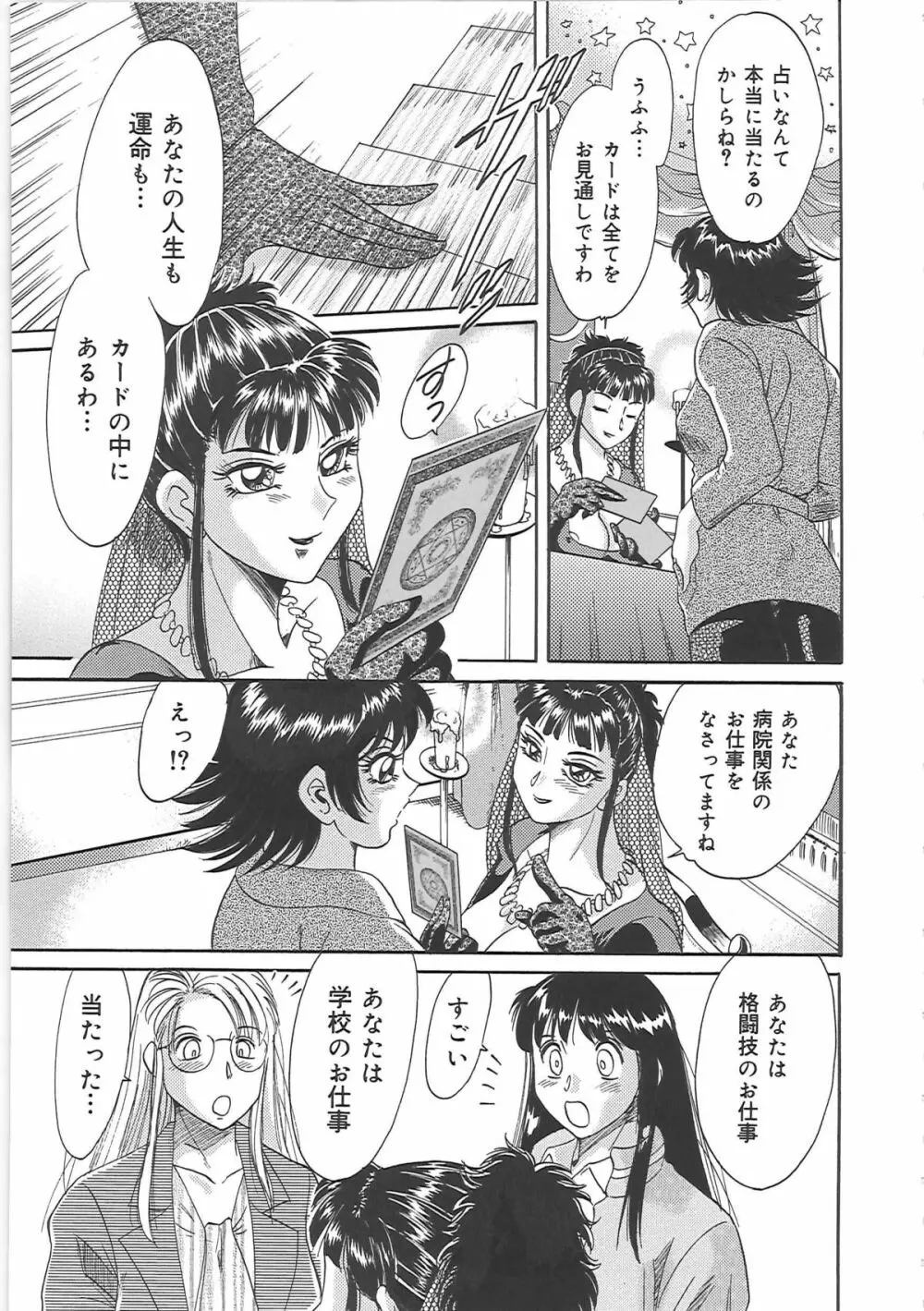 超おねーさん天国 5 -淫職編- Page.53