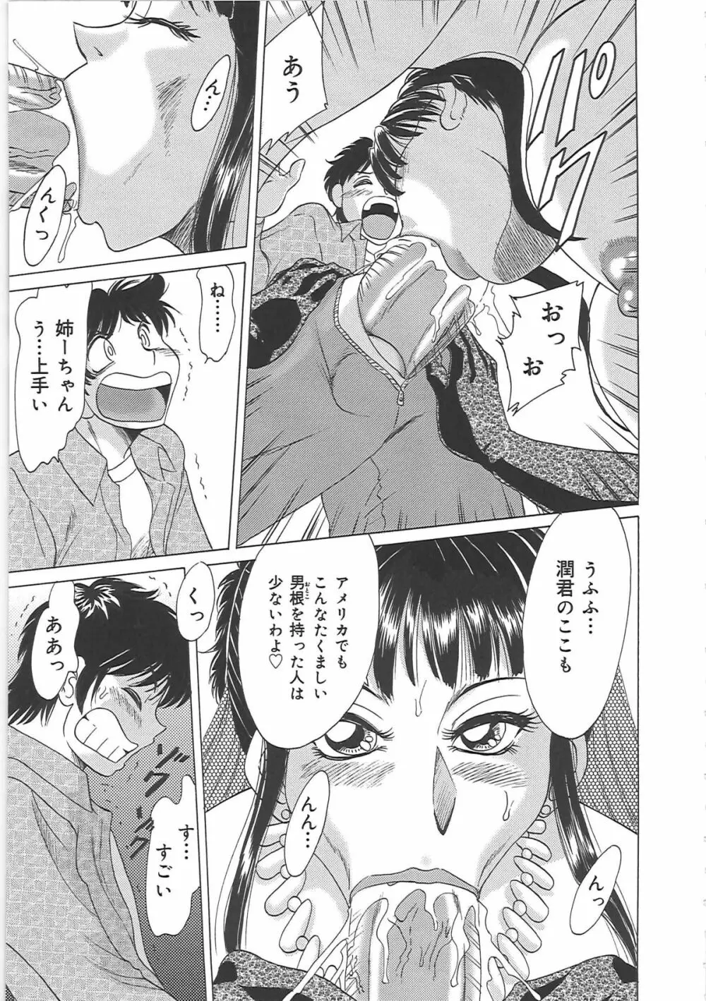 超おねーさん天国 5 -淫職編- Page.61