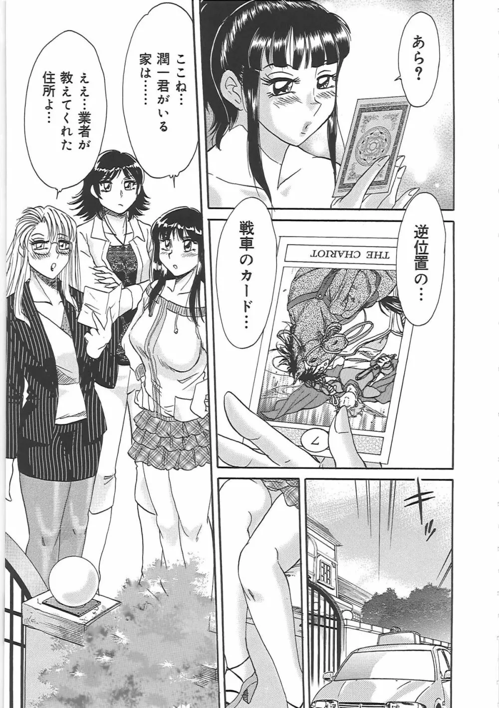 超おねーさん天国 5 -淫職編- Page.89