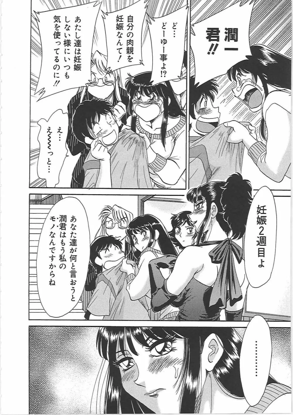 超おねーさん天国 5 -淫職編- Page.92