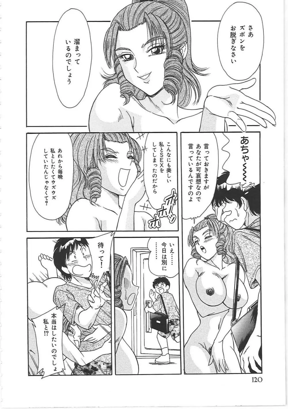 超おねーさん天国 Page.128