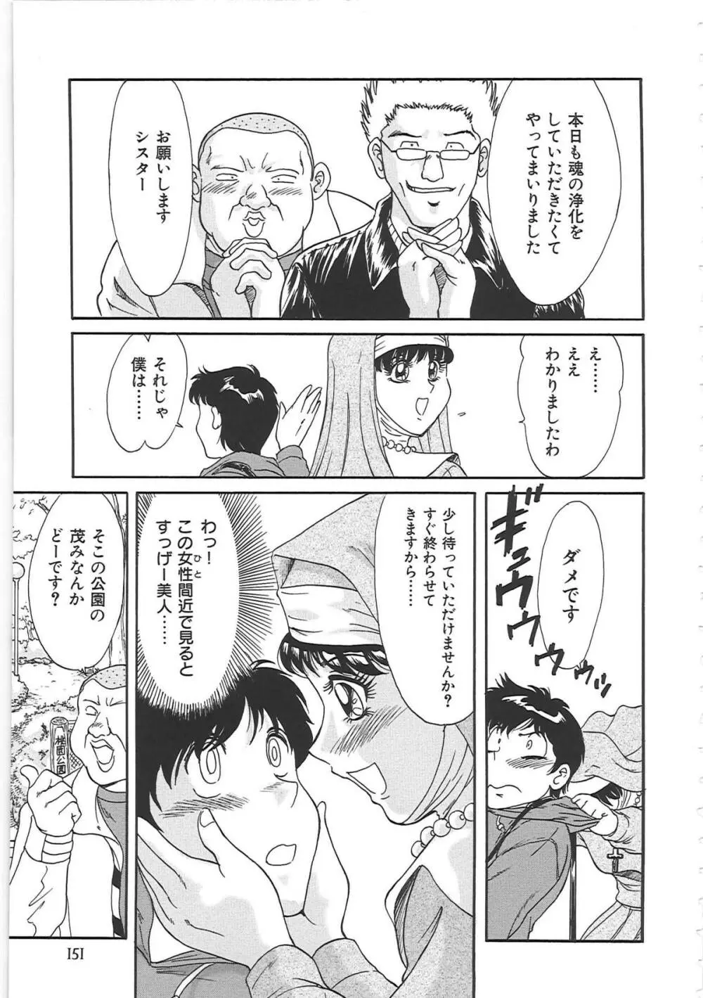 超おねーさん天国 Page.159