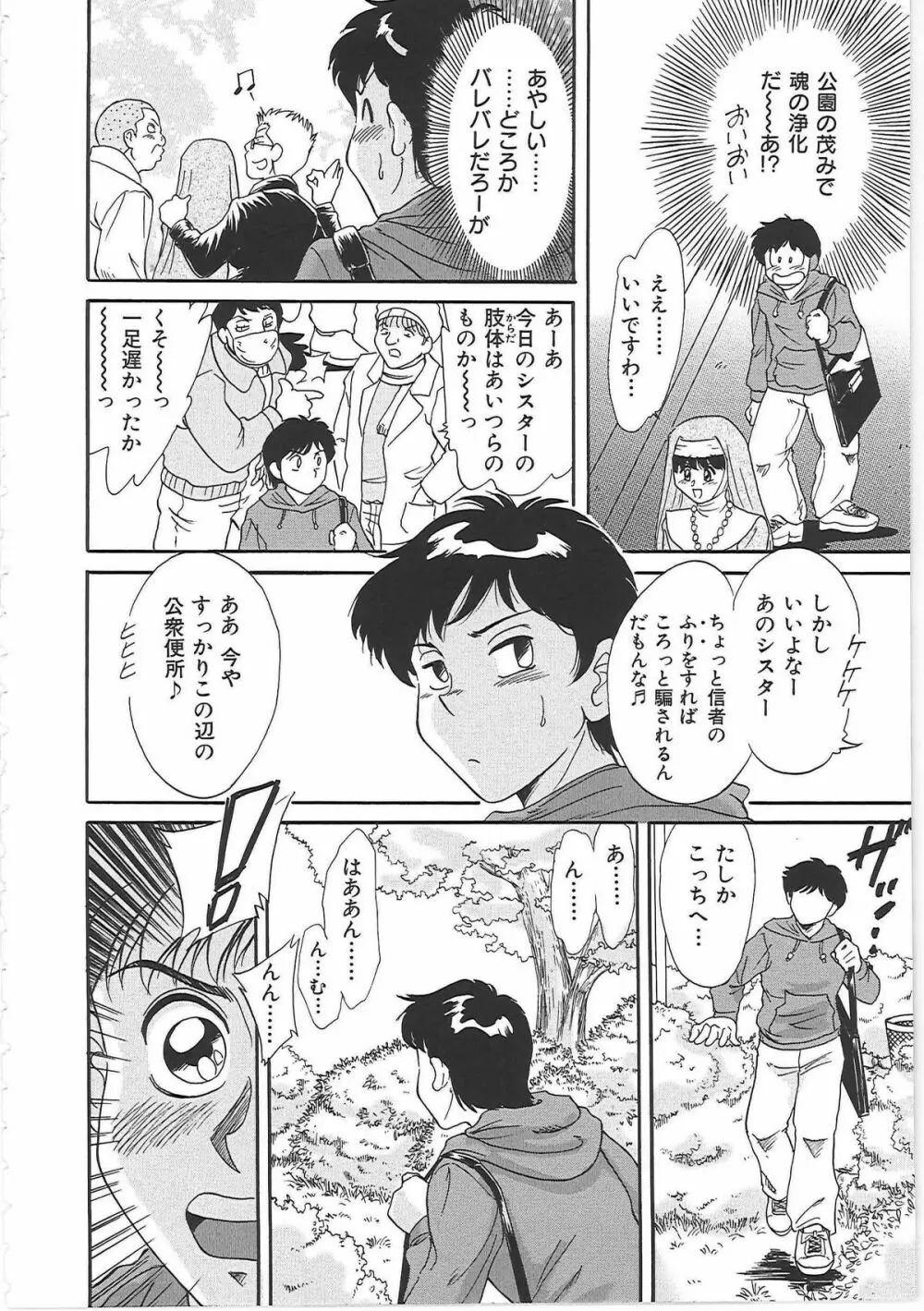 超おねーさん天国 Page.160
