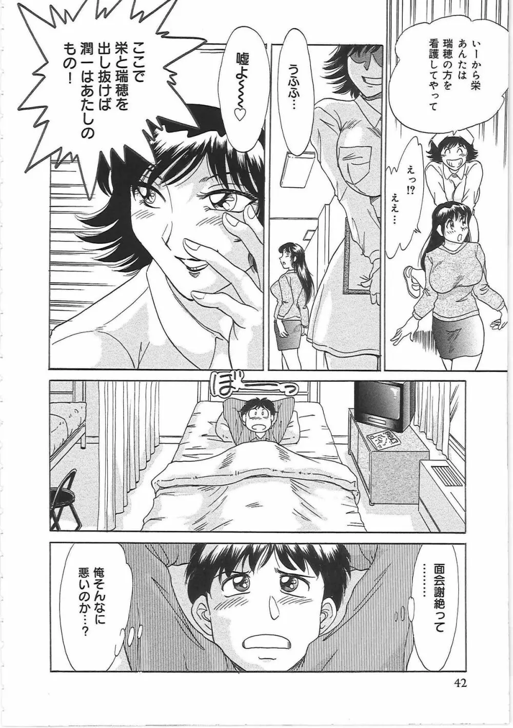 超おねーさん天国 Page.50