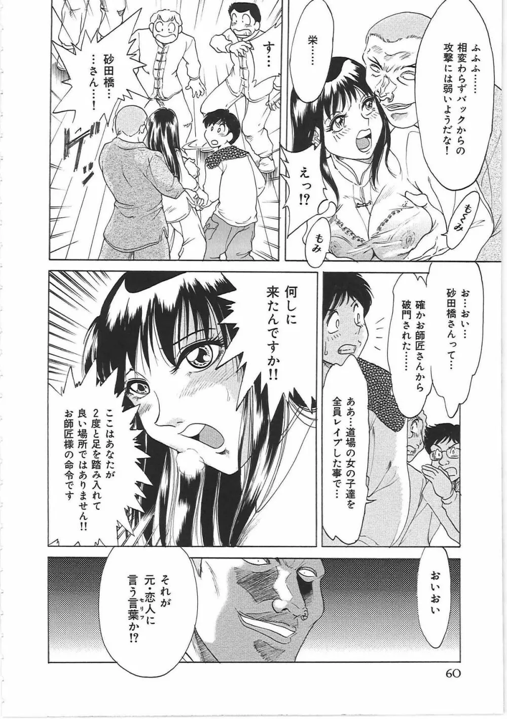 超おねーさん天国 Page.68