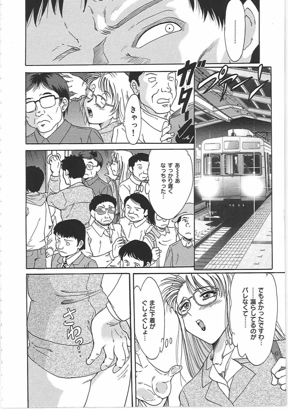 超おねーさん天国 Page.88