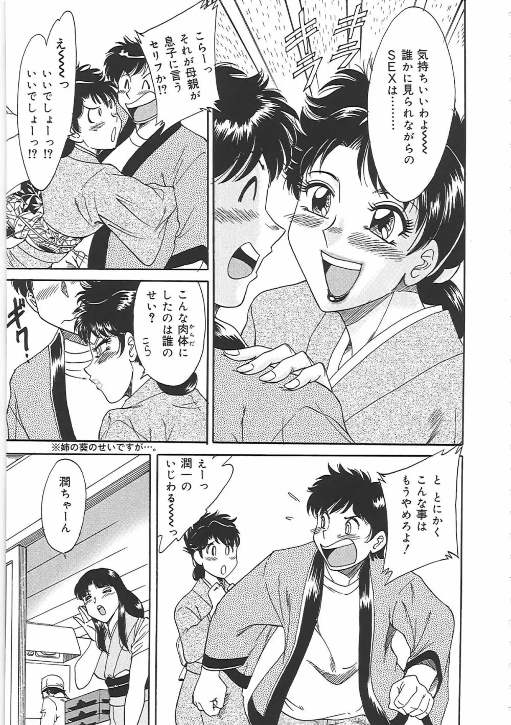 超おねーさん天国 3 -肉欲編- Page.127