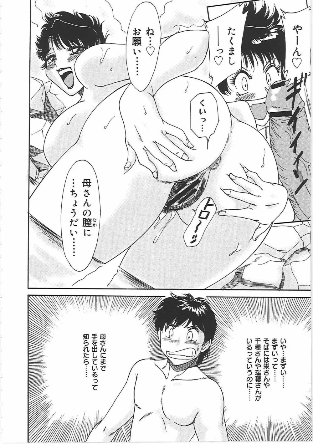 超おねーさん天国 3 -肉欲編- Page.132