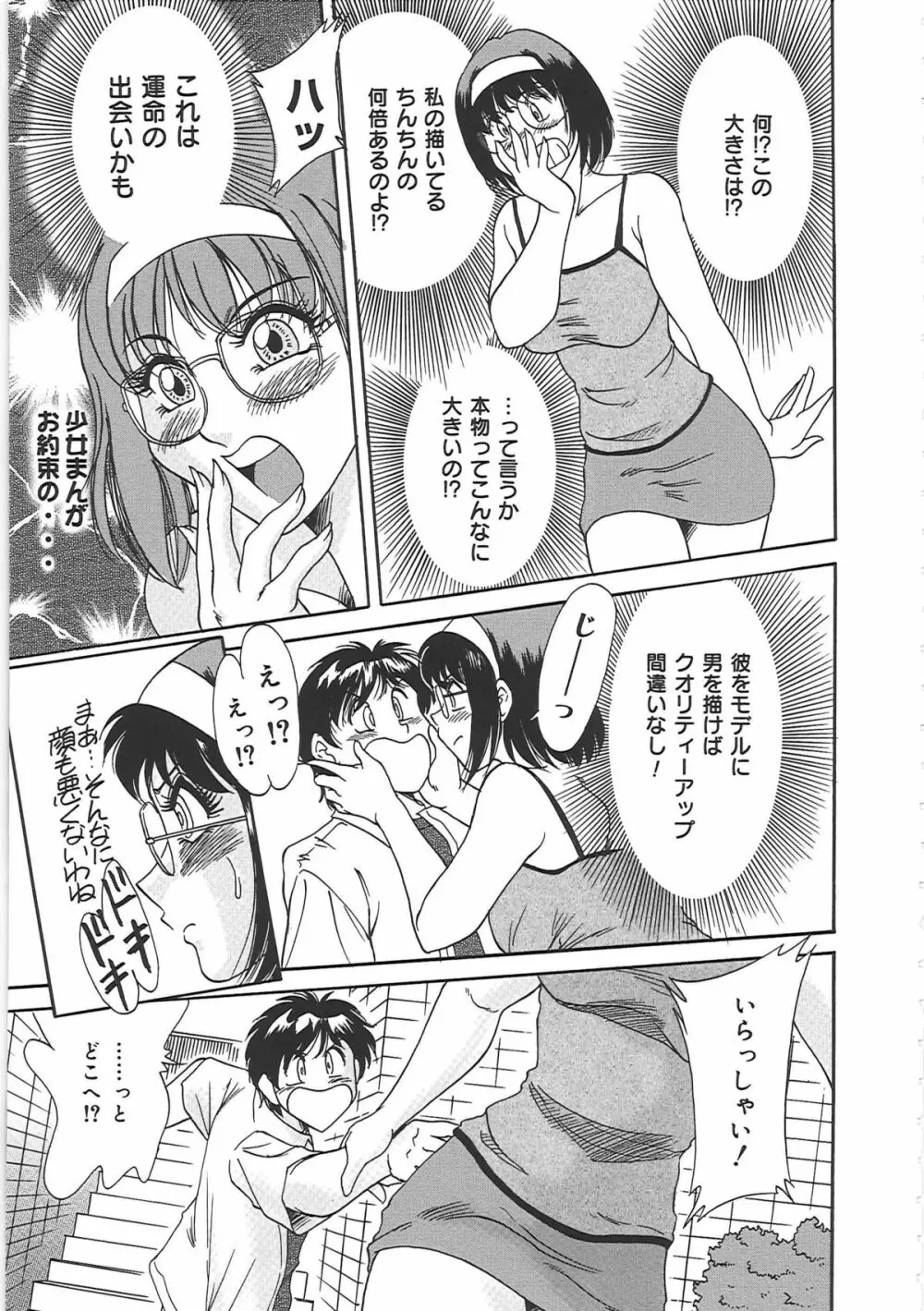 超おねーさん天国 3 -肉欲編- Page.21