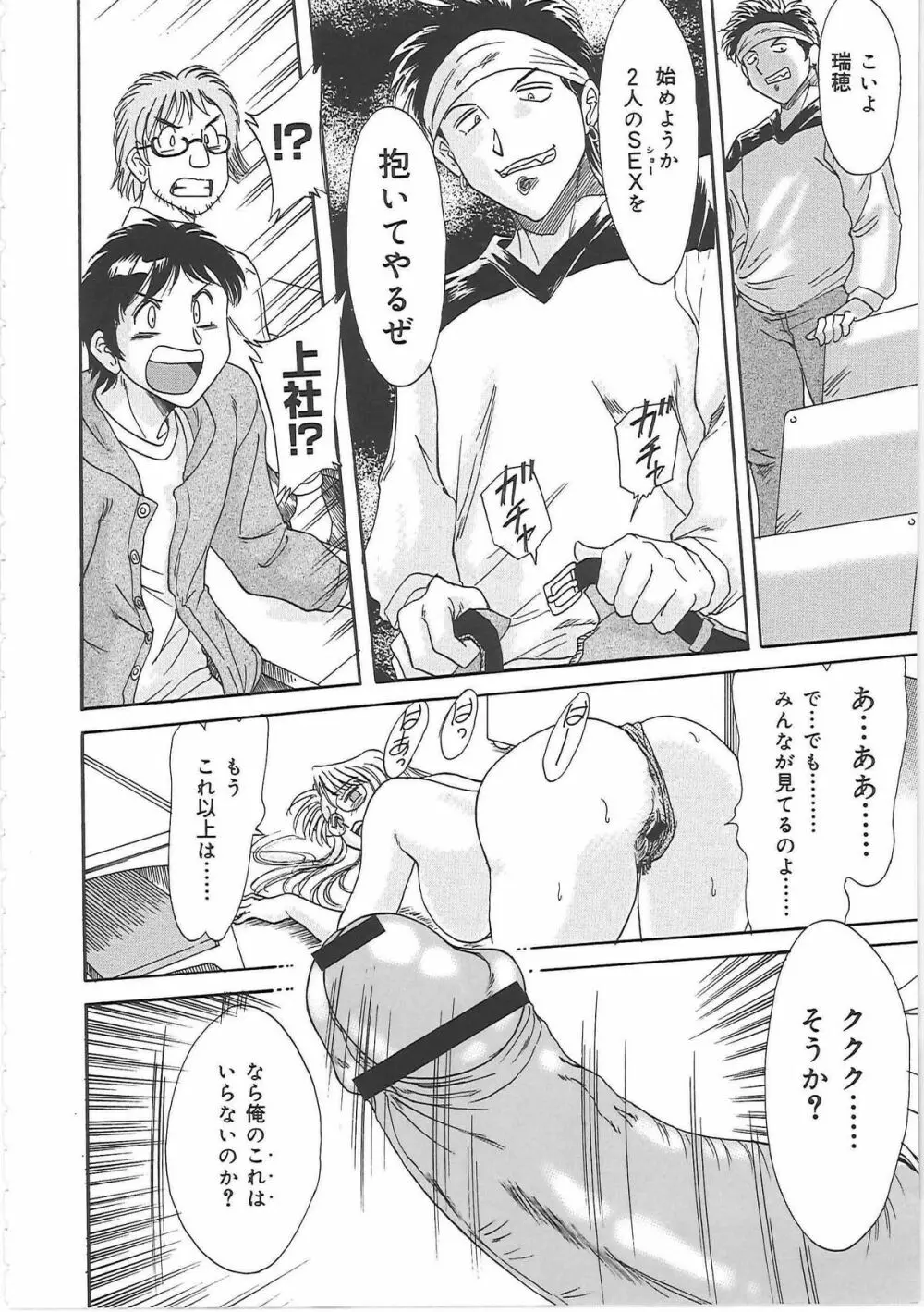 超おねーさん天国 3 -肉欲編- Page.76