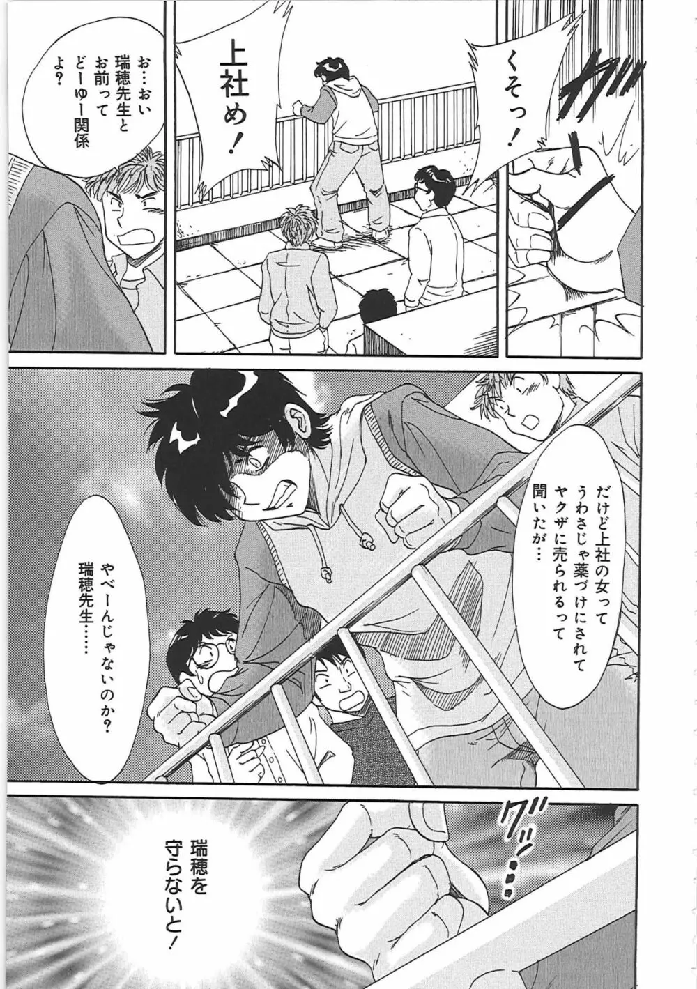 超おねーさん天国 3 -肉欲編- Page.91