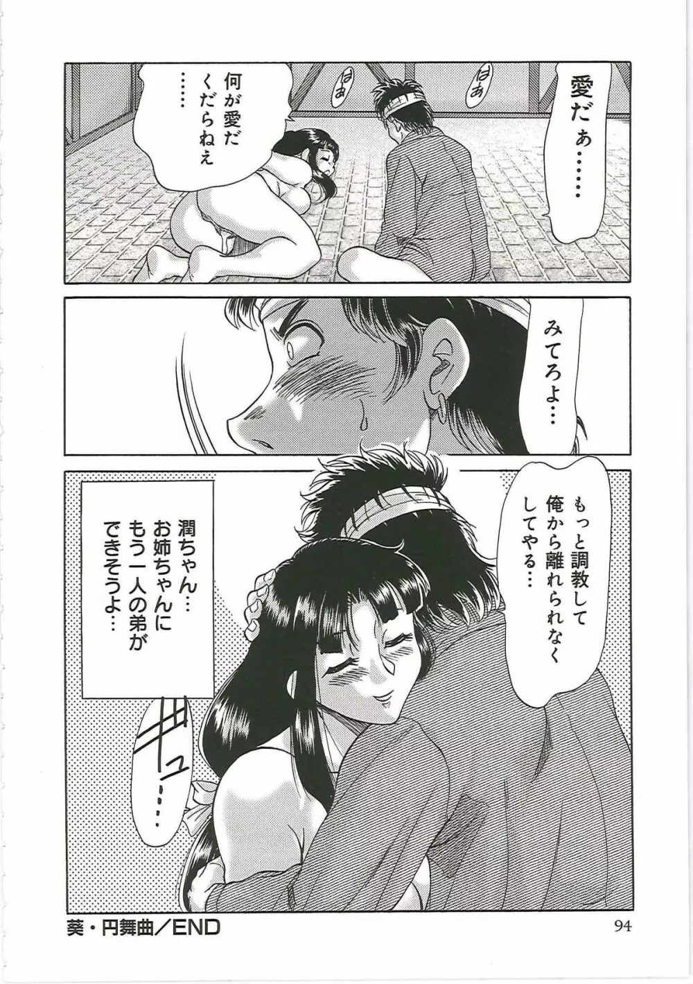 超おねーさん天国 6 -転落編- Page.102