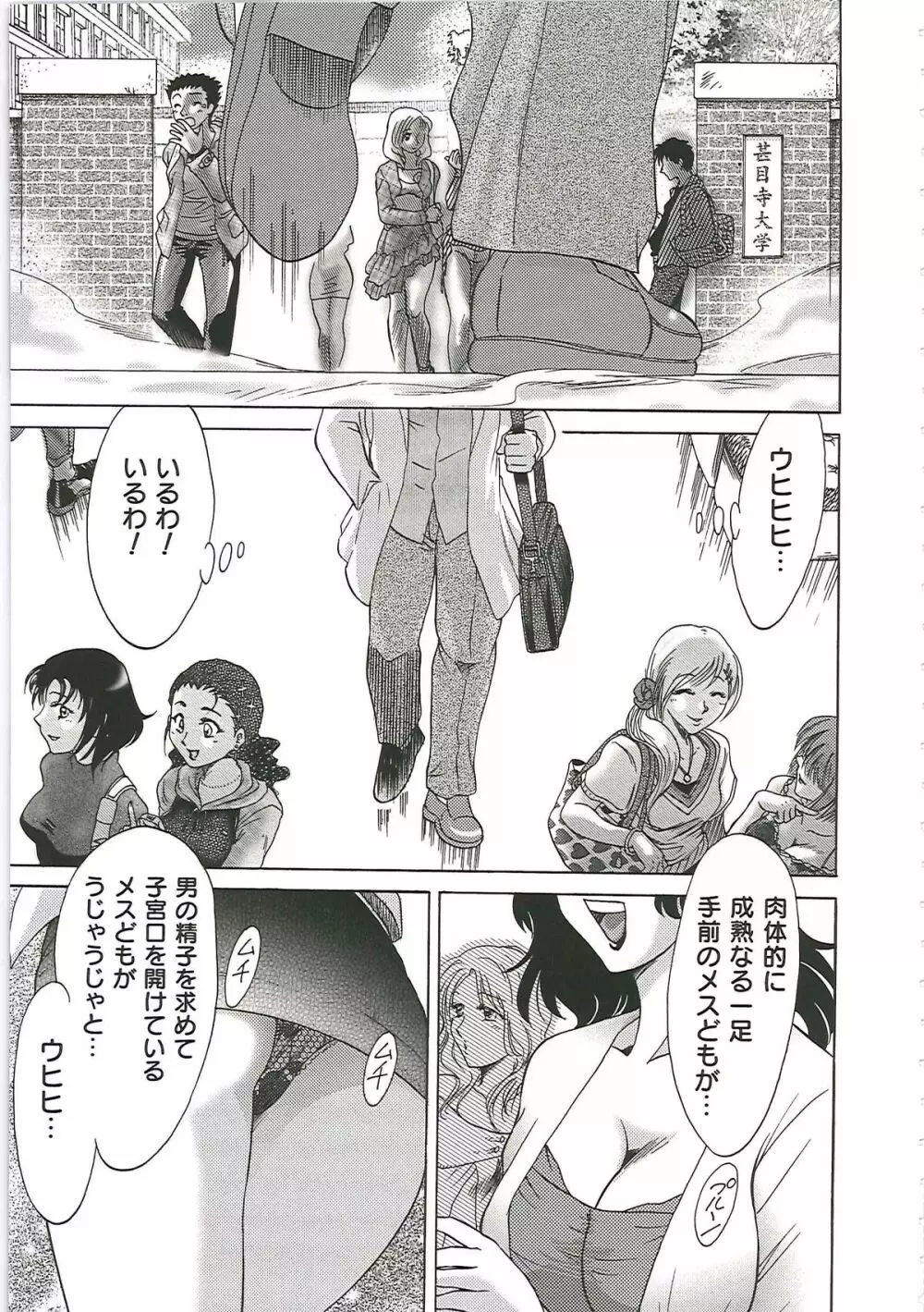 超おねーさん天国 6 -転落編- Page.103