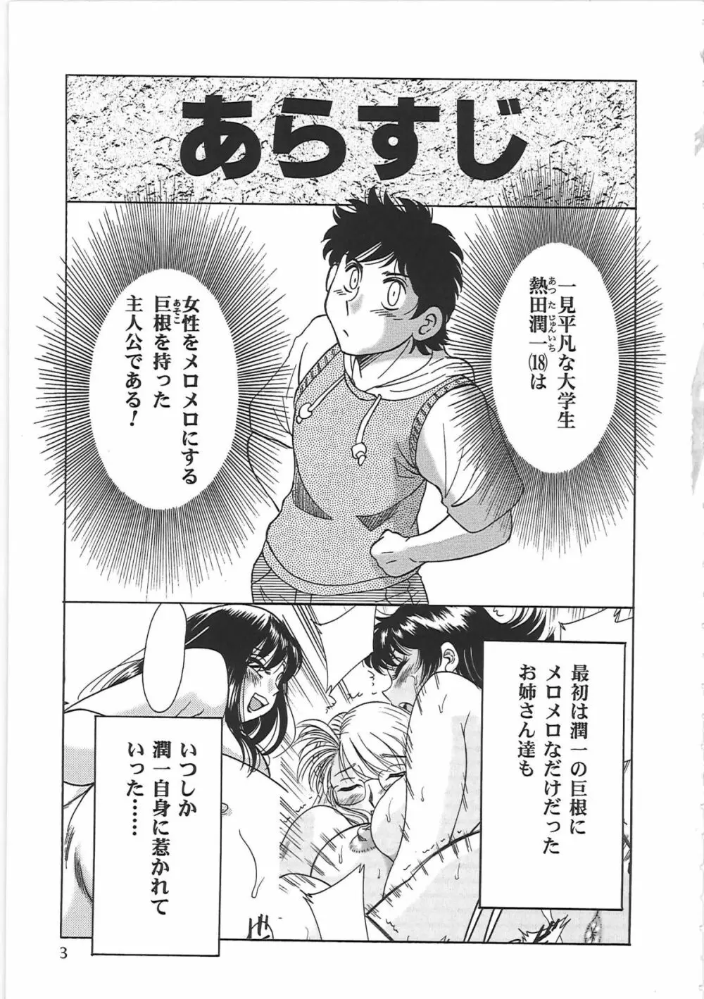 超おねーさん天国 6 -転落編- Page.11