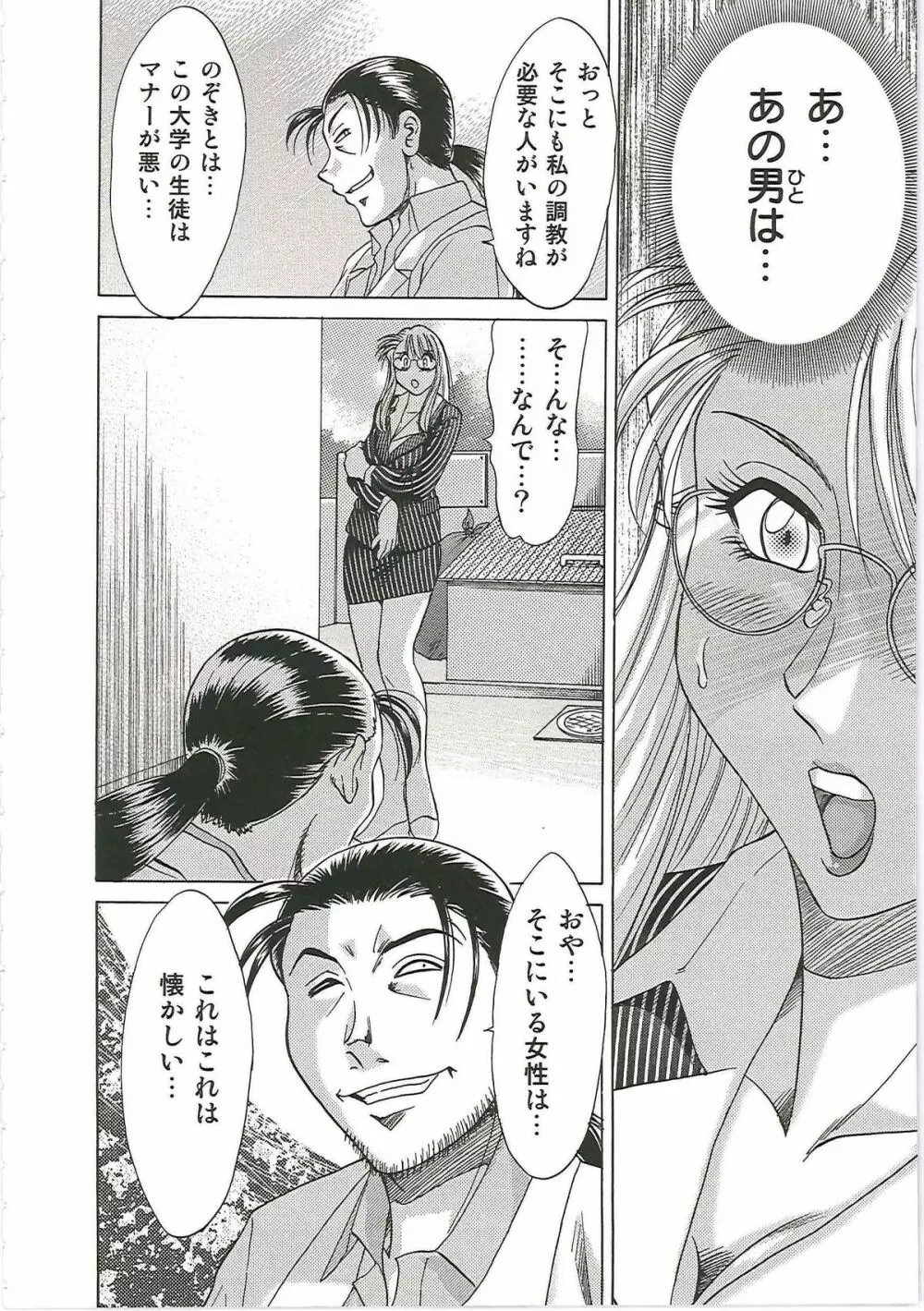 超おねーさん天国 6 -転落編- Page.110