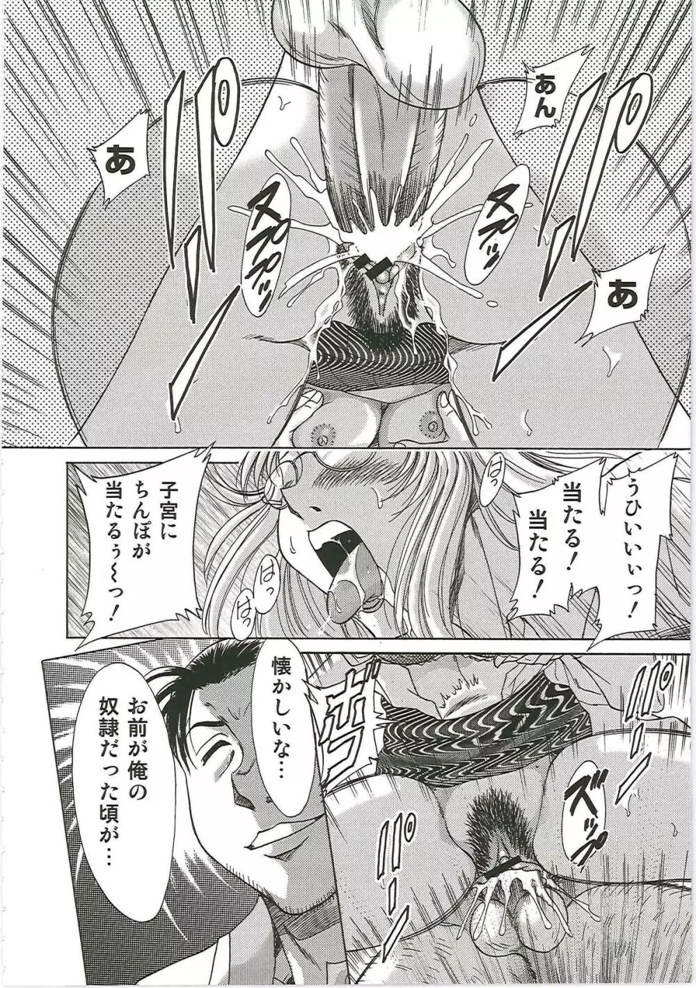 超おねーさん天国 6 -転落編- Page.114