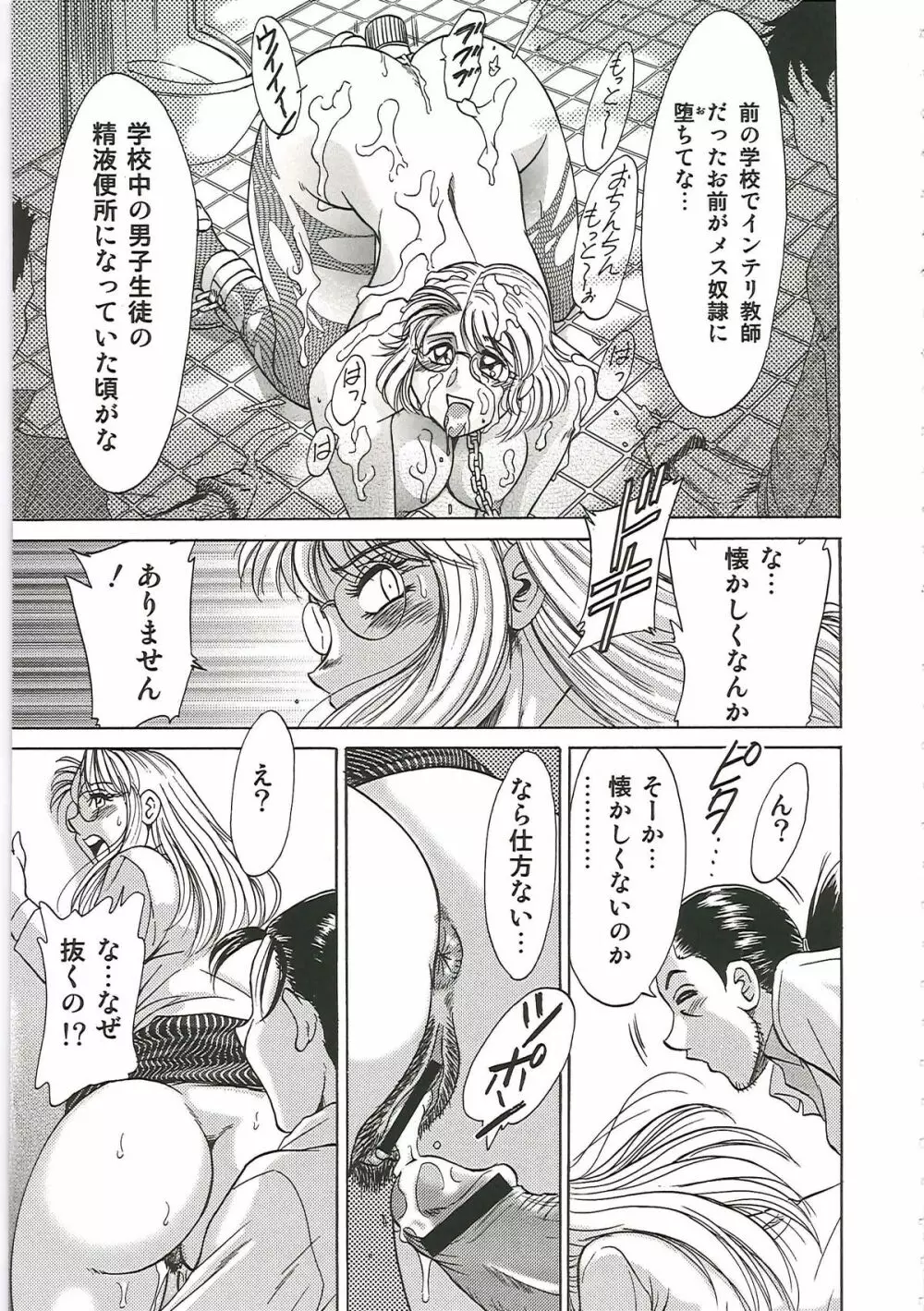 超おねーさん天国 6 -転落編- Page.115
