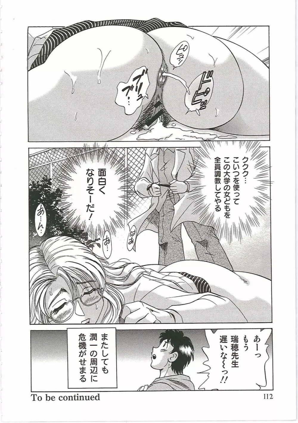 超おねーさん天国 6 -転落編- Page.120
