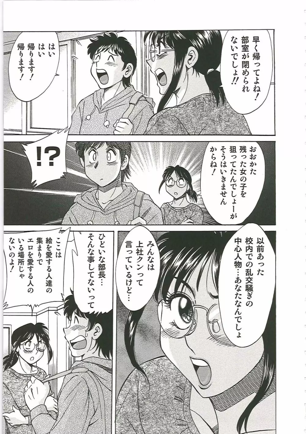 超おねーさん天国 6 -転落編- Page.125