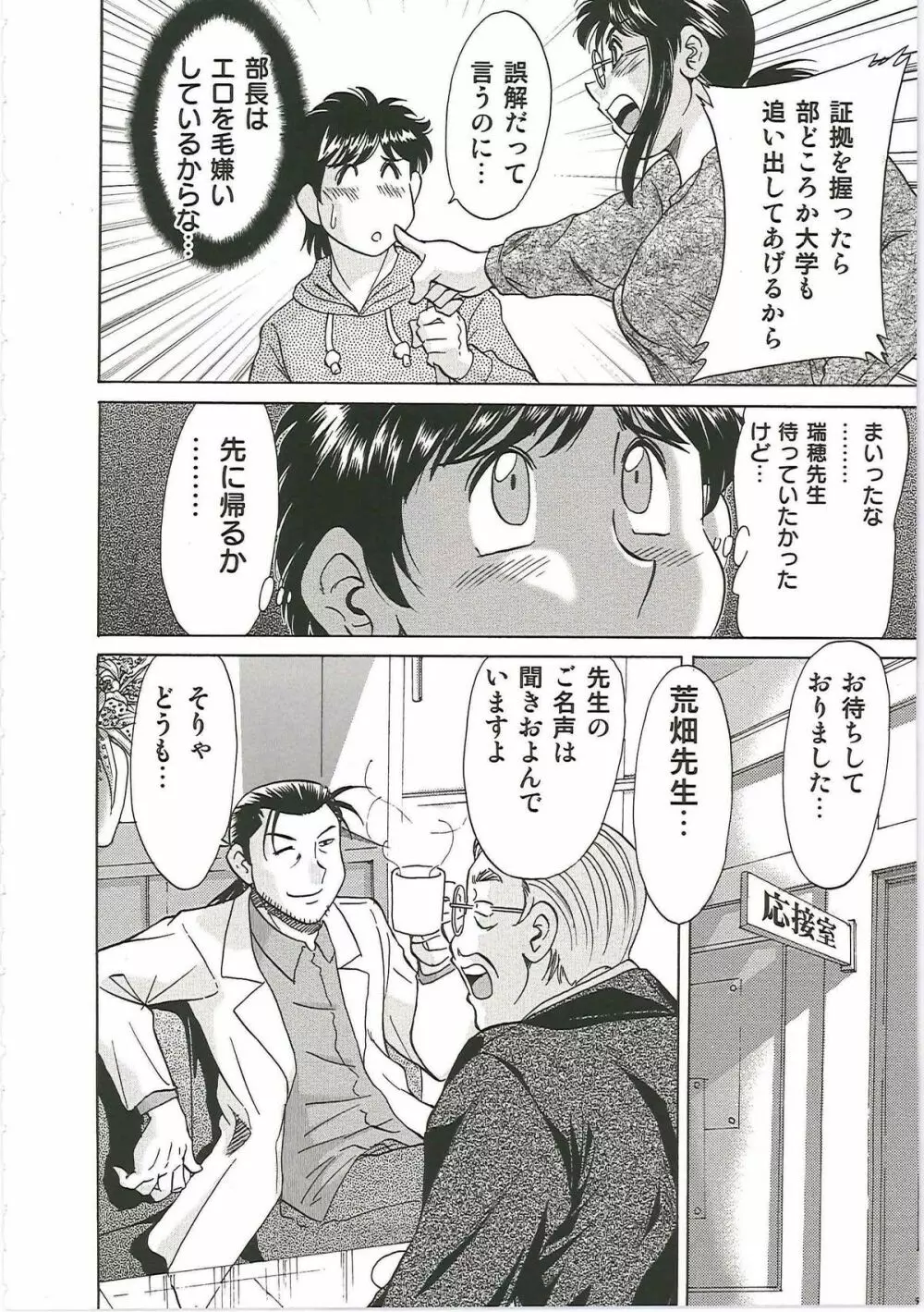 超おねーさん天国 6 -転落編- Page.126