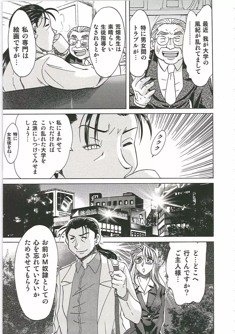超おねーさん天国 6 -転落編- Page.127