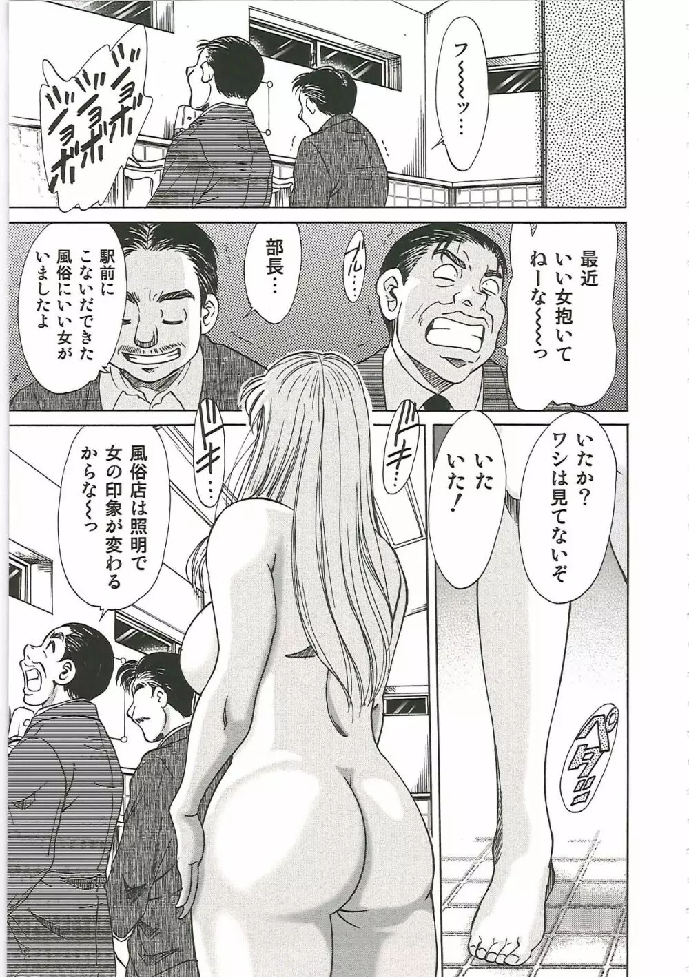 超おねーさん天国 6 -転落編- Page.129