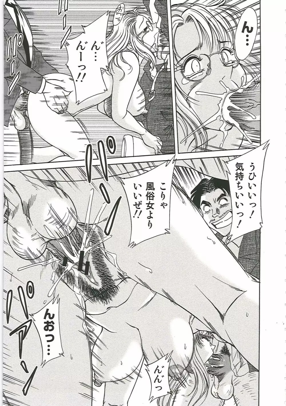 超おねーさん天国 6 -転落編- Page.135