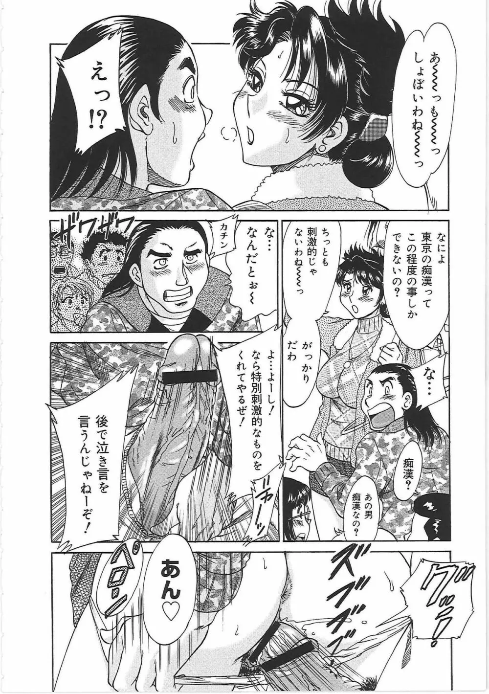 超おねーさん天国 6 -転落編- Page.14