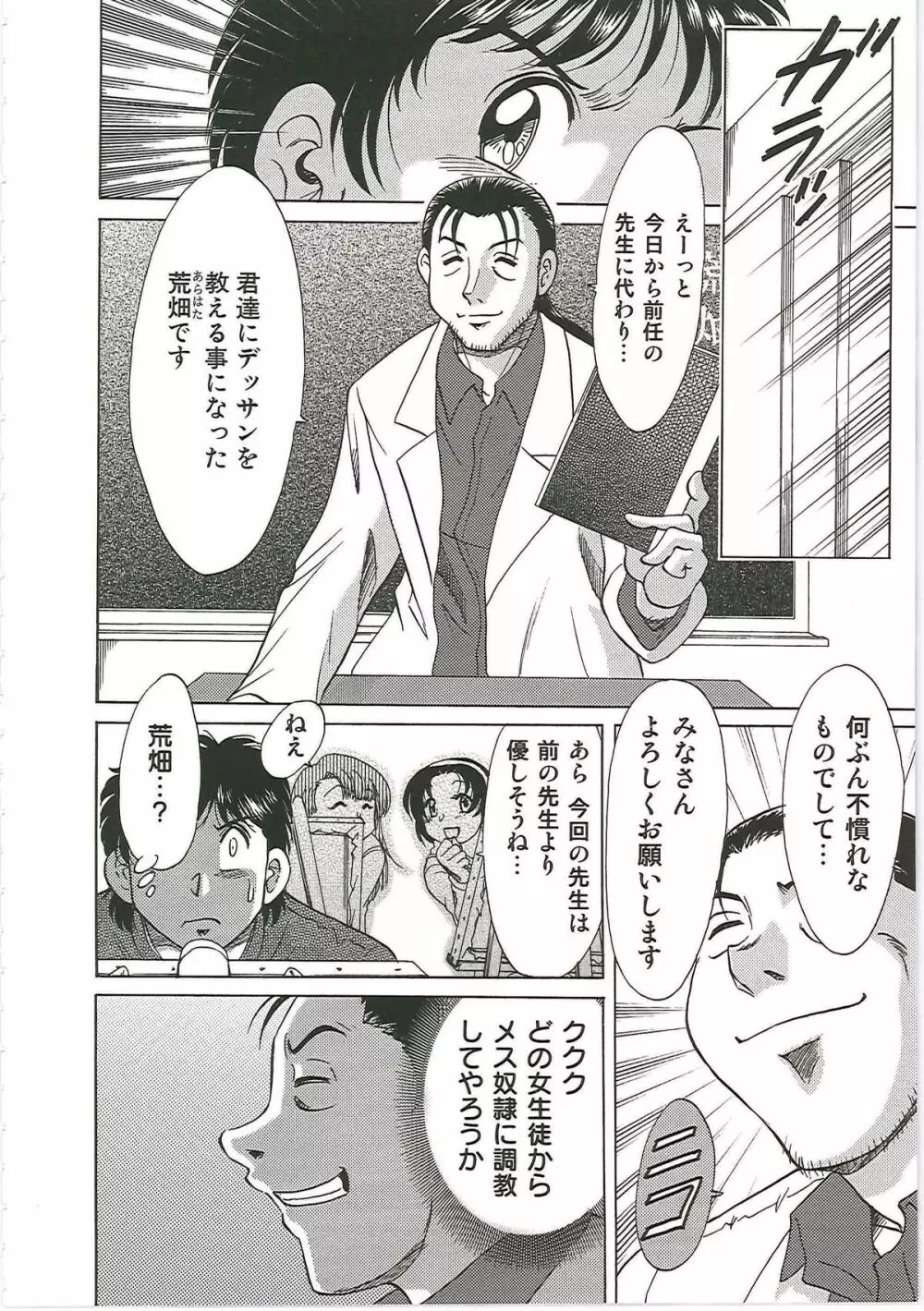 超おねーさん天国 6 -転落編- Page.142