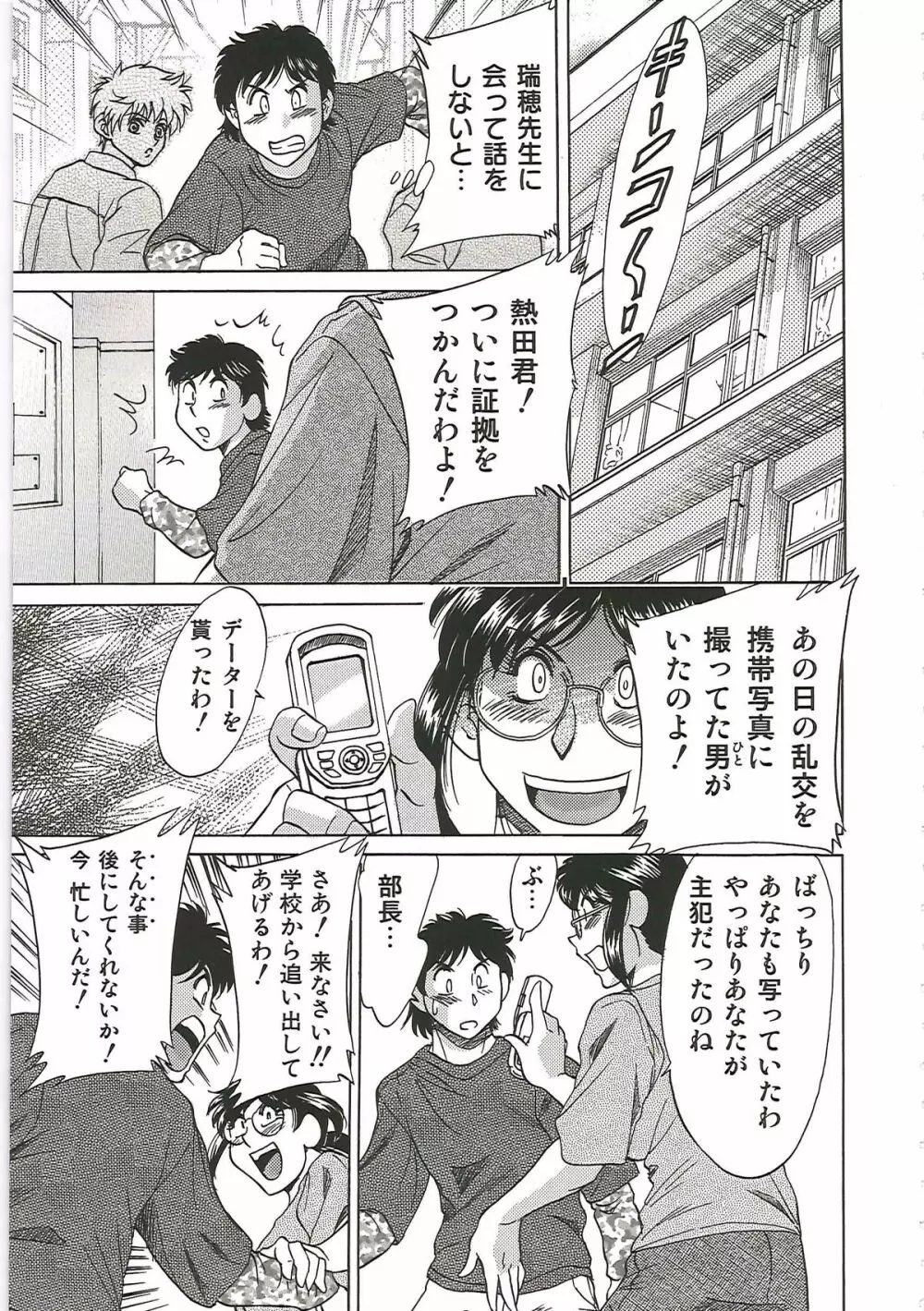 超おねーさん天国 6 -転落編- Page.147