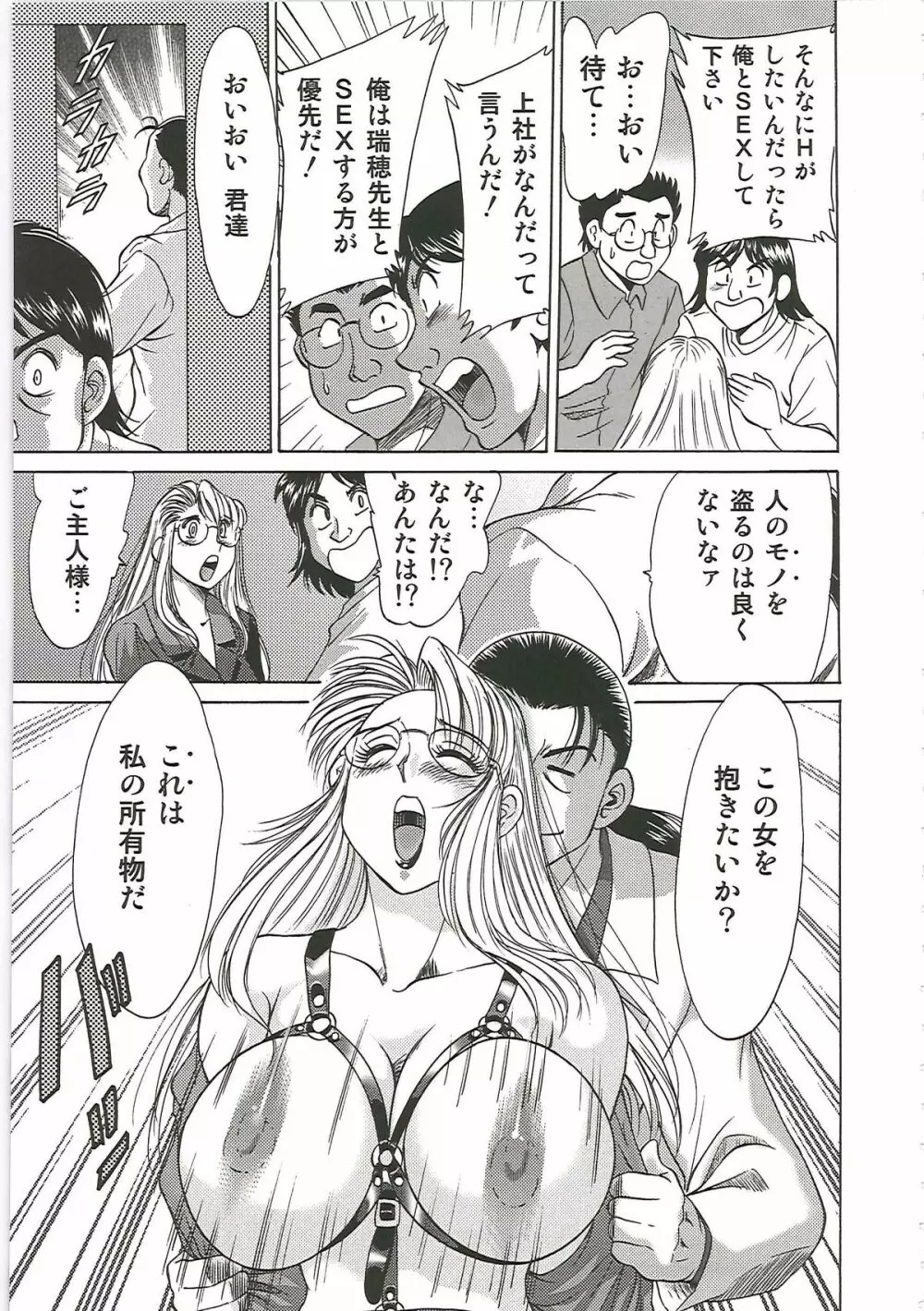 超おねーさん天国 6 -転落編- Page.149