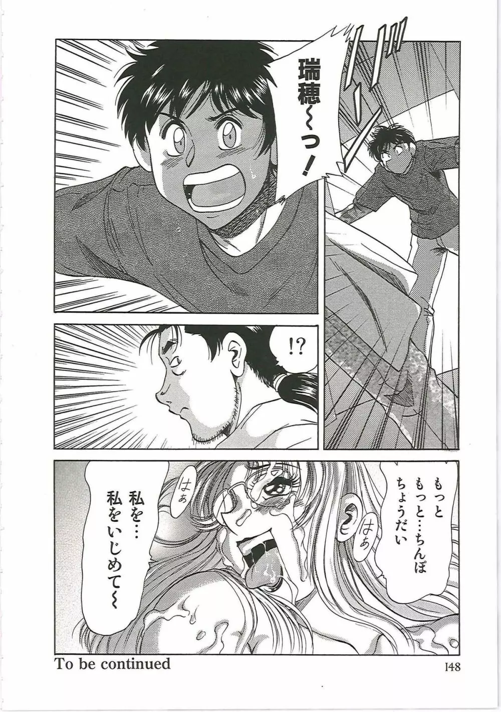超おねーさん天国 6 -転落編- Page.156