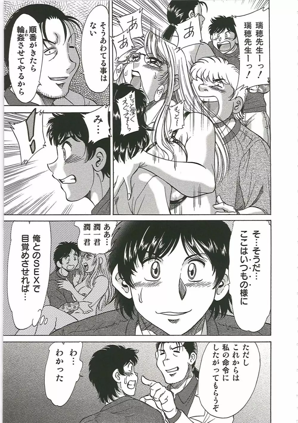 超おねーさん天国 6 -転落編- Page.159
