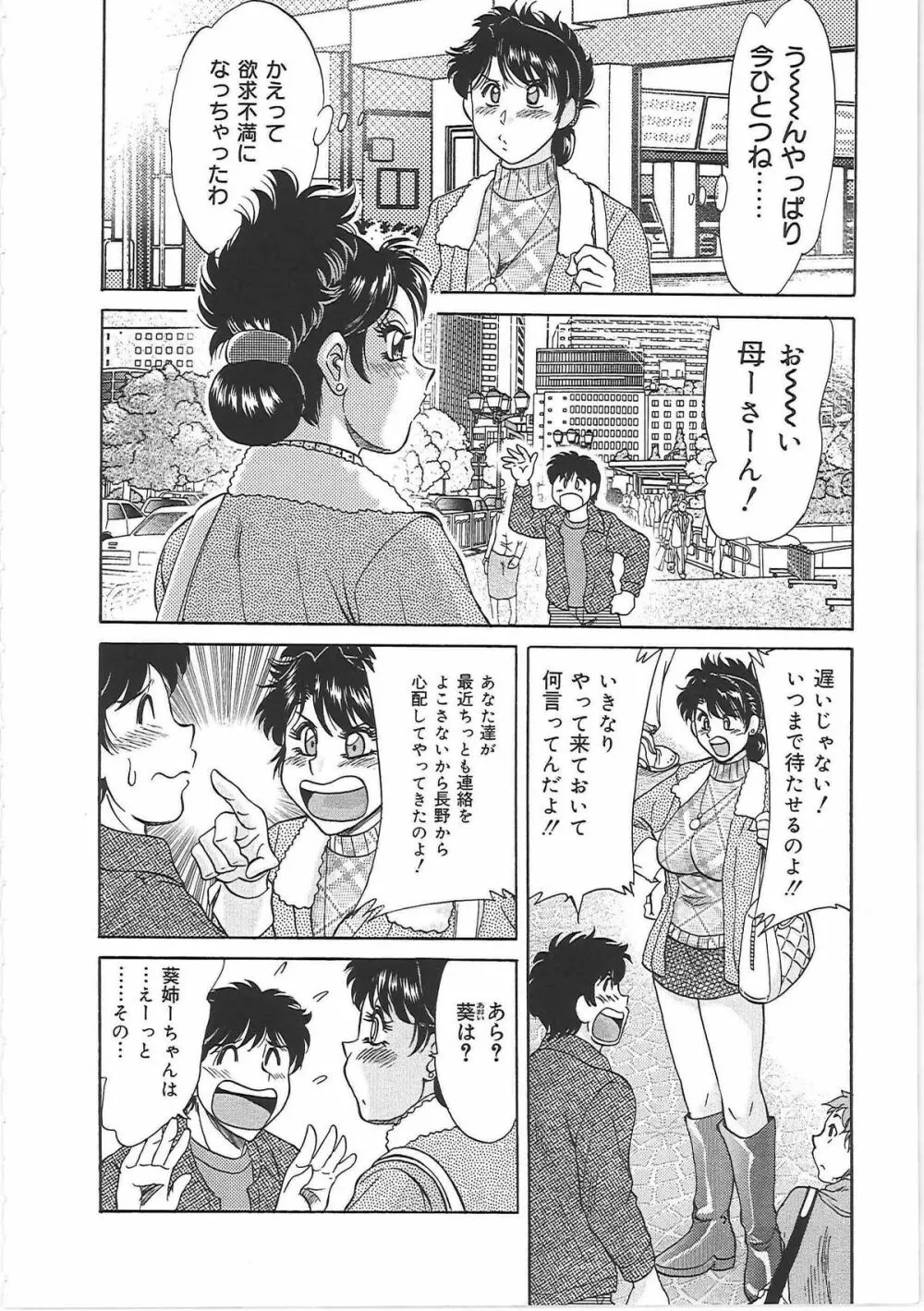 超おねーさん天国 6 -転落編- Page.16
