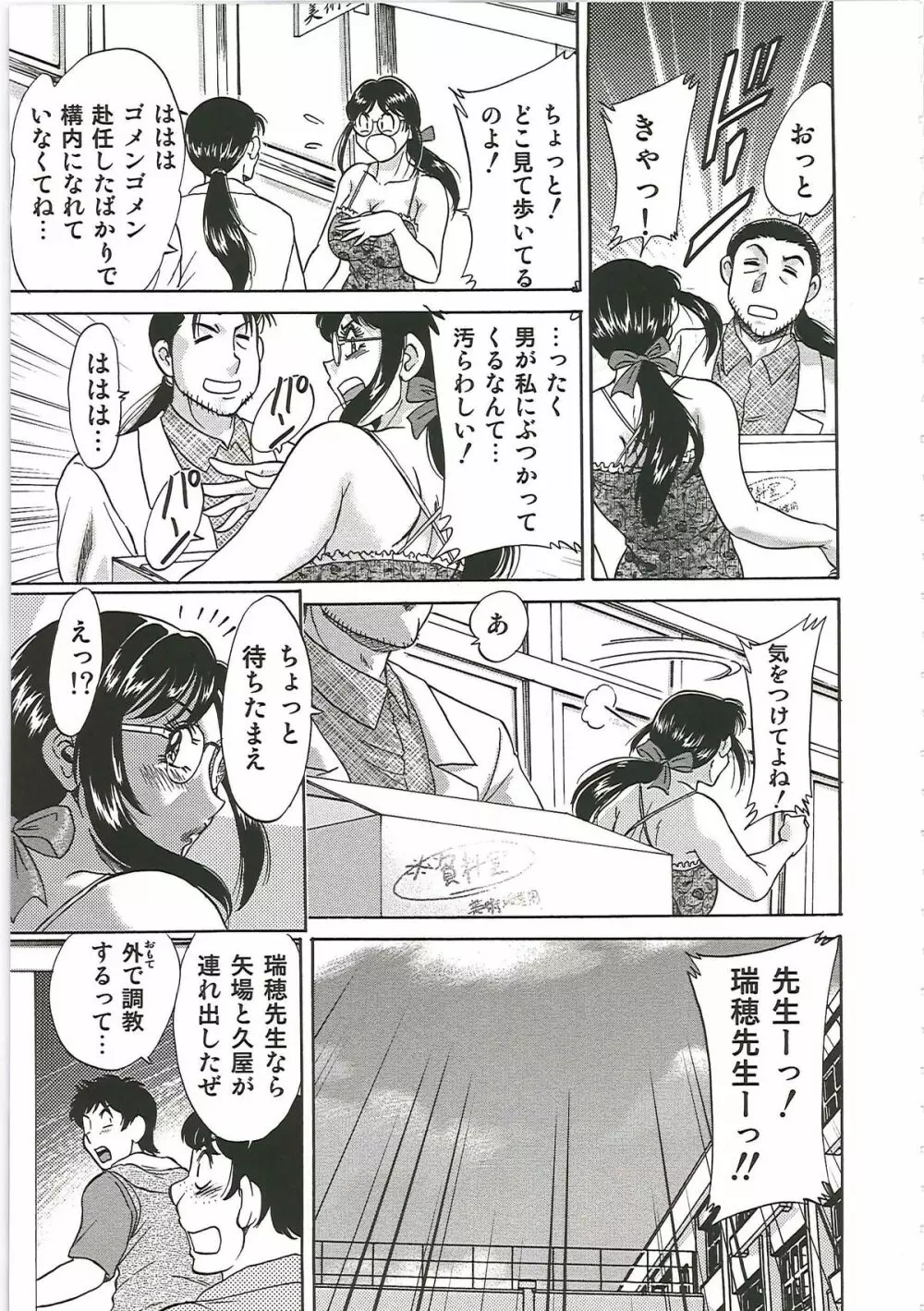 超おねーさん天国 6 -転落編- Page.163