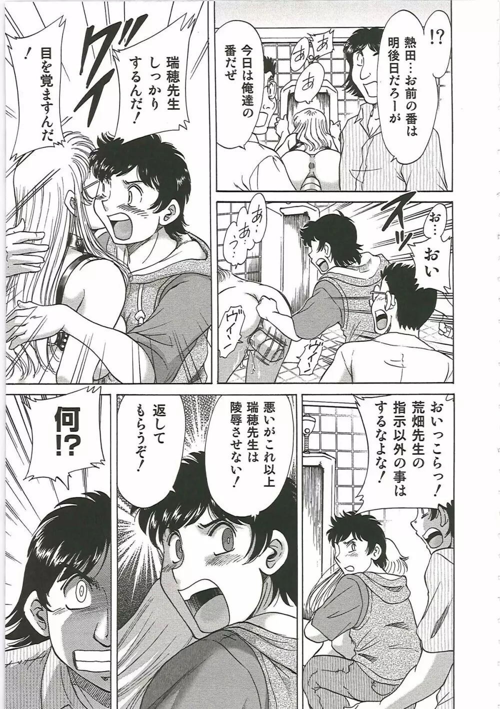 超おねーさん天国 6 -転落編- Page.165