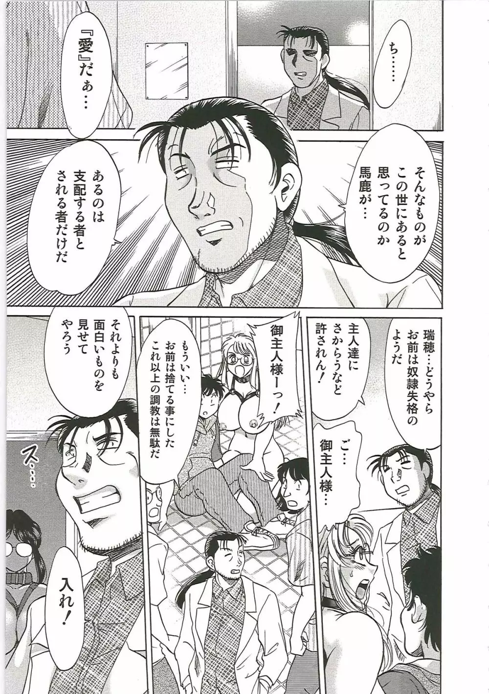 超おねーさん天国 6 -転落編- Page.169