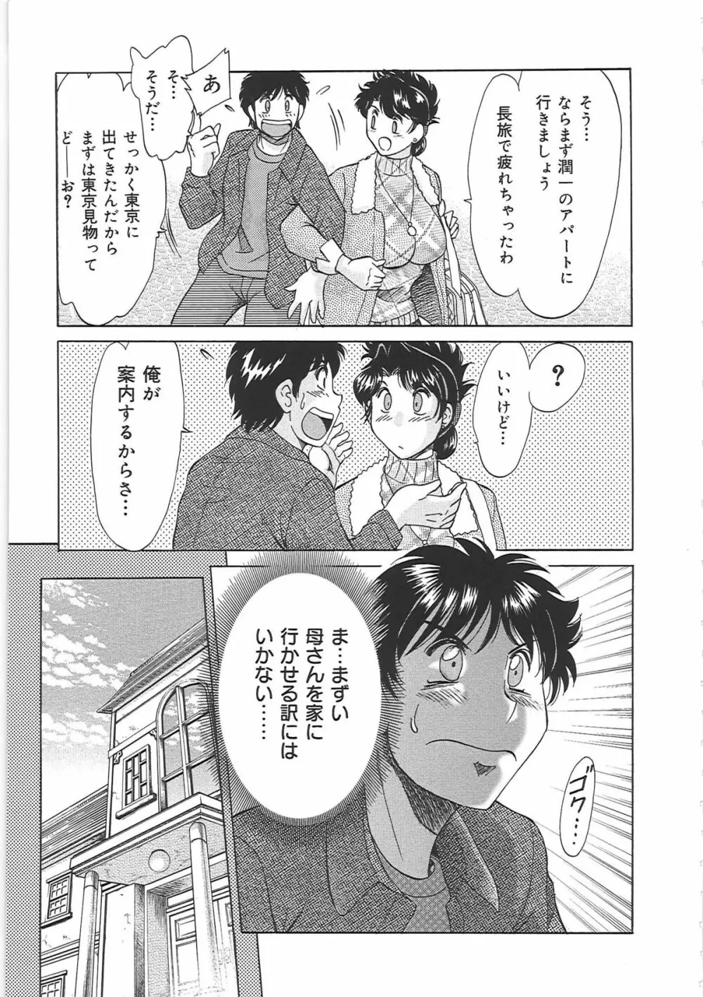 超おねーさん天国 6 -転落編- Page.17
