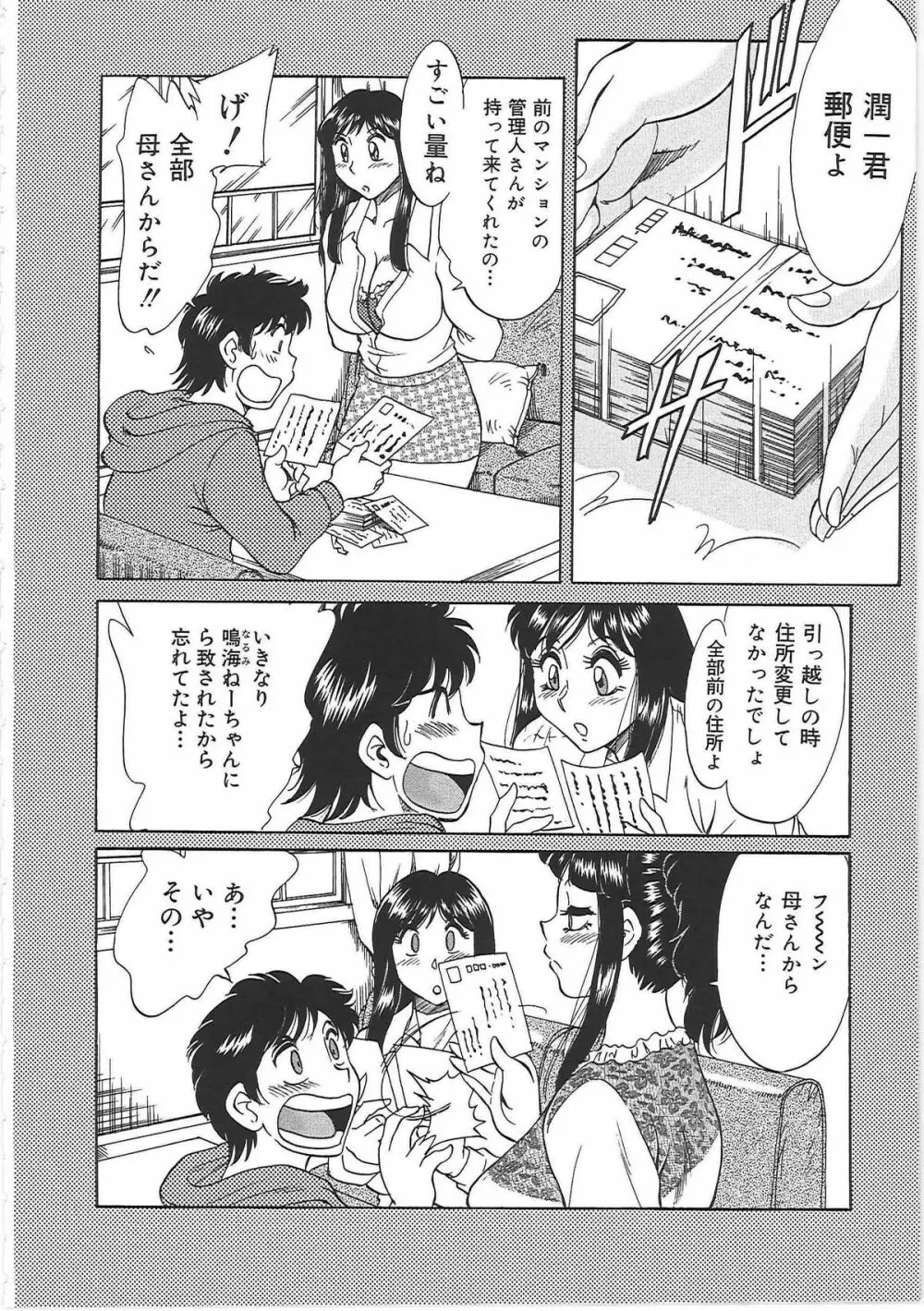 超おねーさん天国 6 -転落編- Page.18
