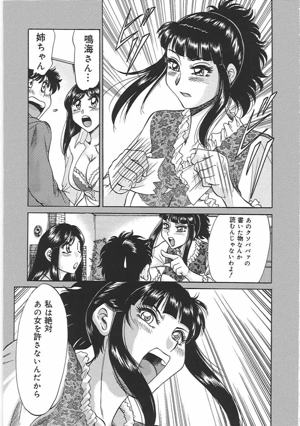 超おねーさん天国 6 -転落編- Page.19