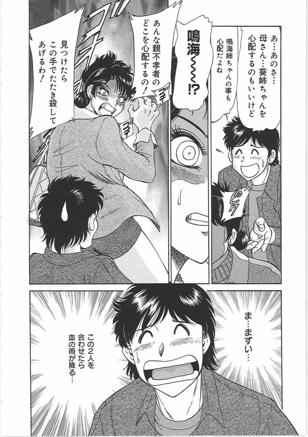 超おねーさん天国 6 -転落編- Page.20