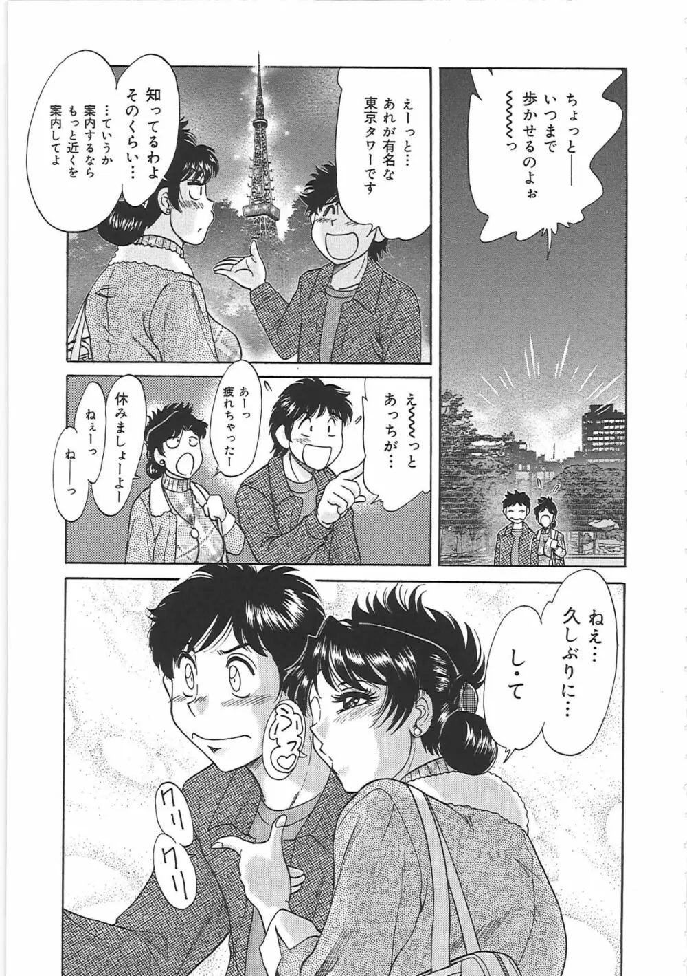 超おねーさん天国 6 -転落編- Page.21